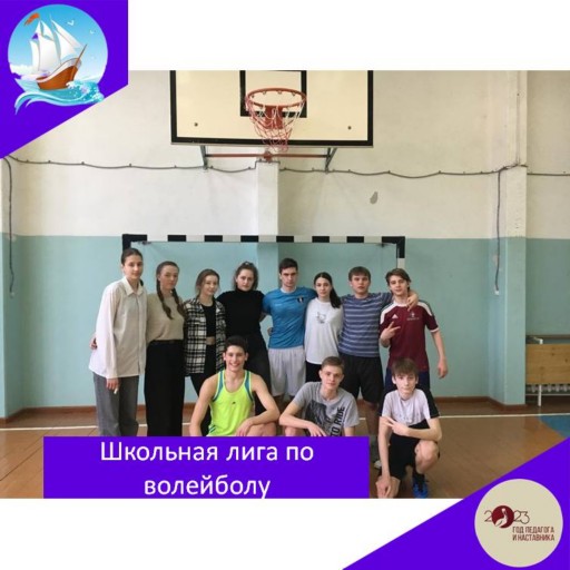 Калужская школьная спортивная лига по волейболу.