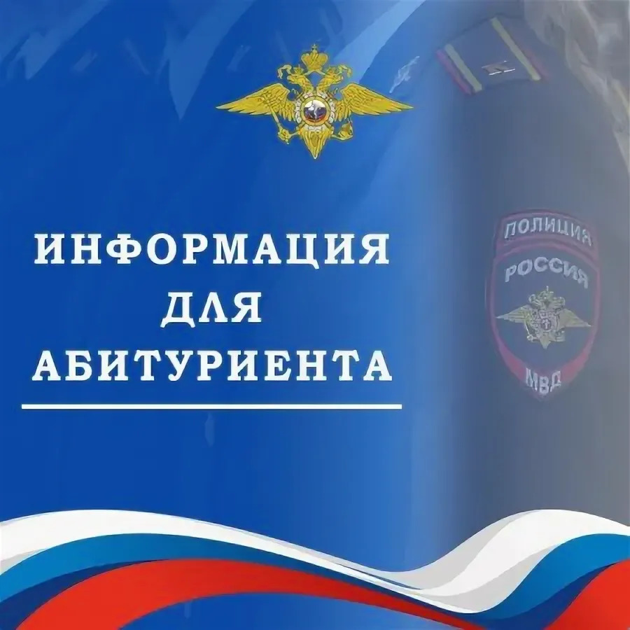 ❗ВНИМАНИЕ❗ Информация для поступающих!.